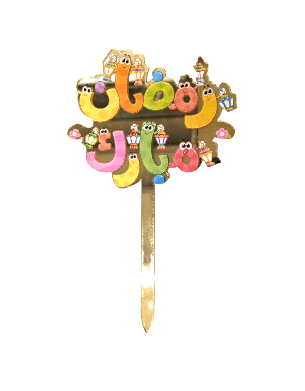 Ramadan Mubarak Cake Toppers